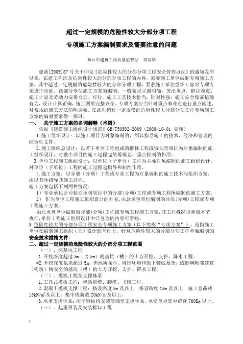 专项施工方案编制要求及需要注意的问题