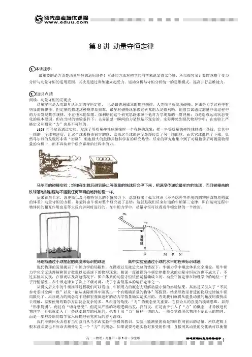 高一物理尖端培养秋季配套讲义