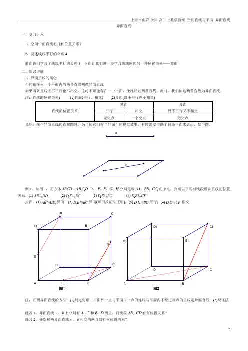 异面直线教案