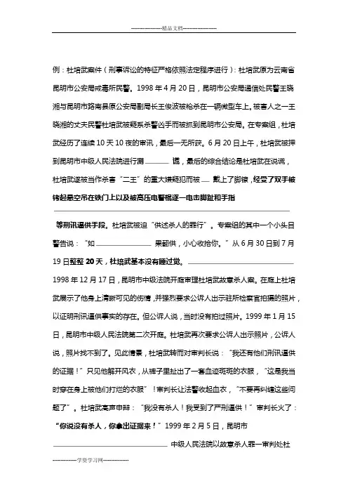 杜培武案件分析
