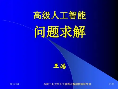 α-β剪枝技术h-合肥工业大学