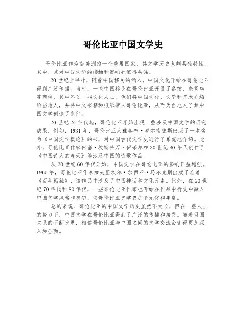 哥伦比亚中国文学史