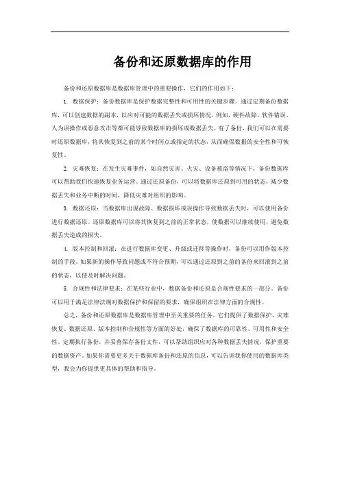 备份和还原数据库的作用