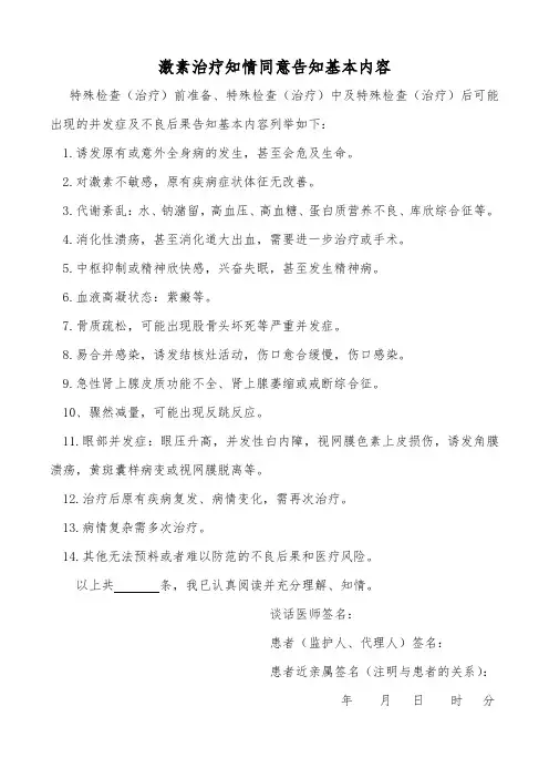 激素治疗知情同意告知基本内容(病历书写模板)