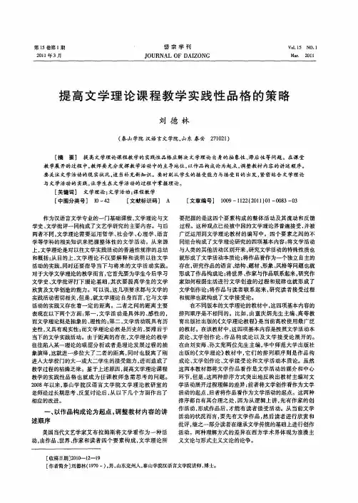 提高文学理论课程教学实践性品格的策略
