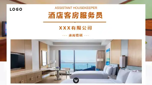 酒店管理客房服务员适岗培训--对客服务之楼层安全