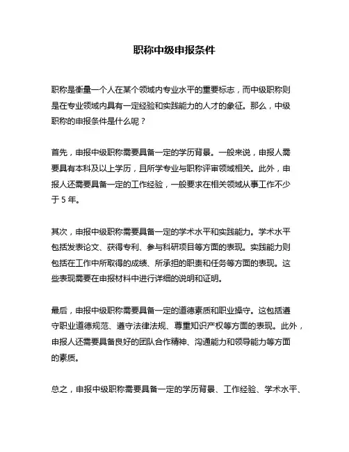 职称中级申报条件