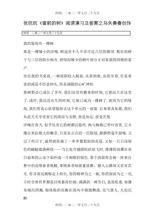 张抗抗《窗前的树》阅读练习及答案