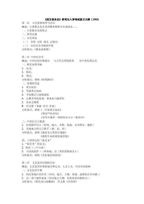 西方音乐史复习大纲