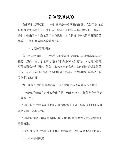 分包管理风险