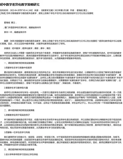 初中数学差异化教学策略研究