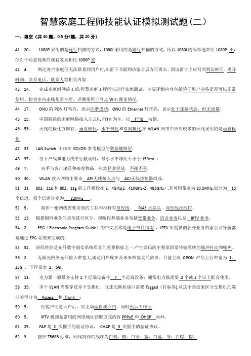 智慧家庭工程师技能认证模拟测试题(二) - 含答案