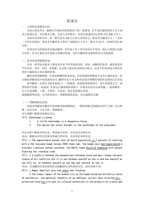 成人学位考试英语-英译汉