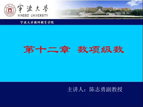 1数项级数的概念和性质-27页精选文档