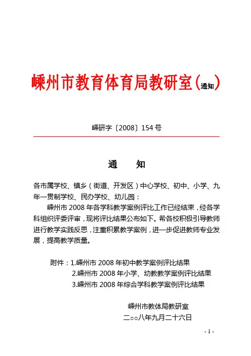 嵊研字〔2008〕154号(精)
