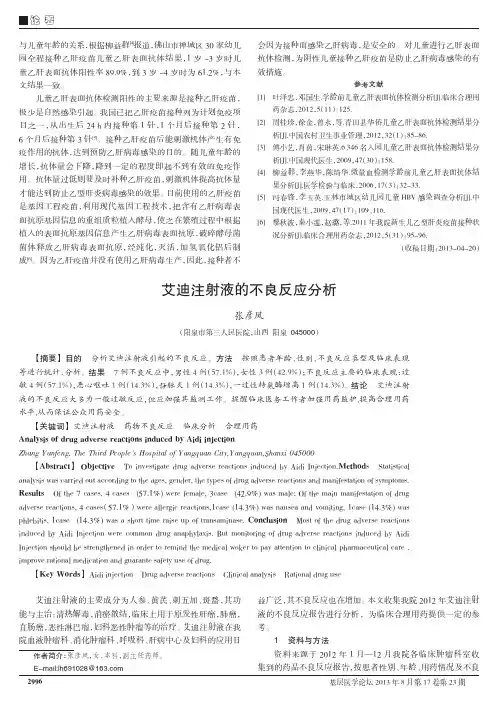 艾迪注射液的不良反应分析