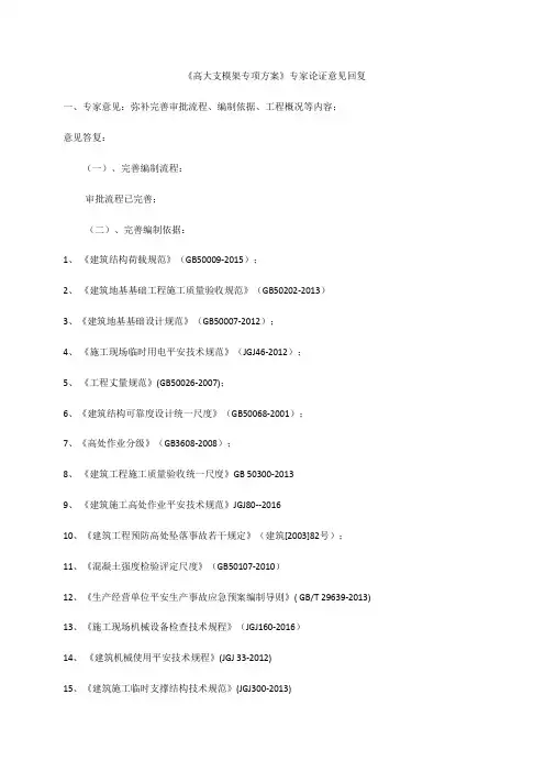 专家论证意见回复