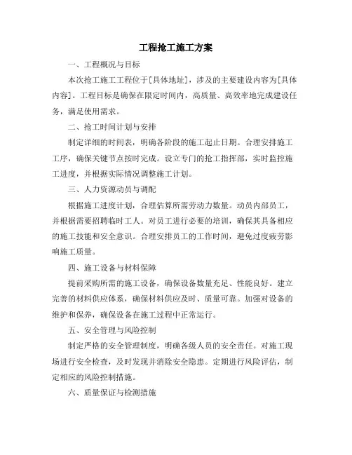 工程抢工施工方案
