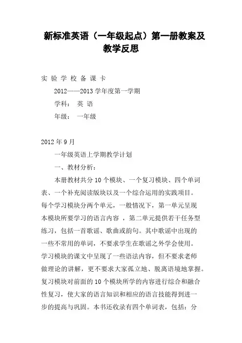 新标准英语一年级起点第一册教案及教学反思