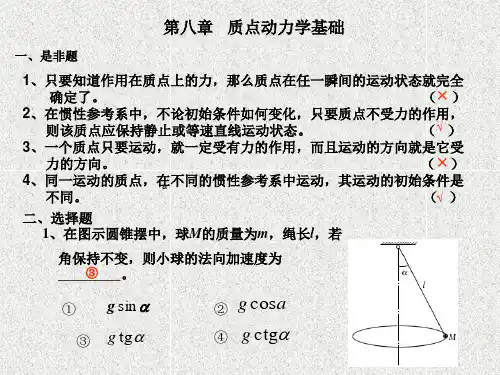 理论力学总复习(3).