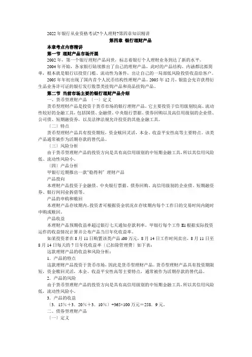 2022年银行从业资格考试《个人理财》第四章知识精讲