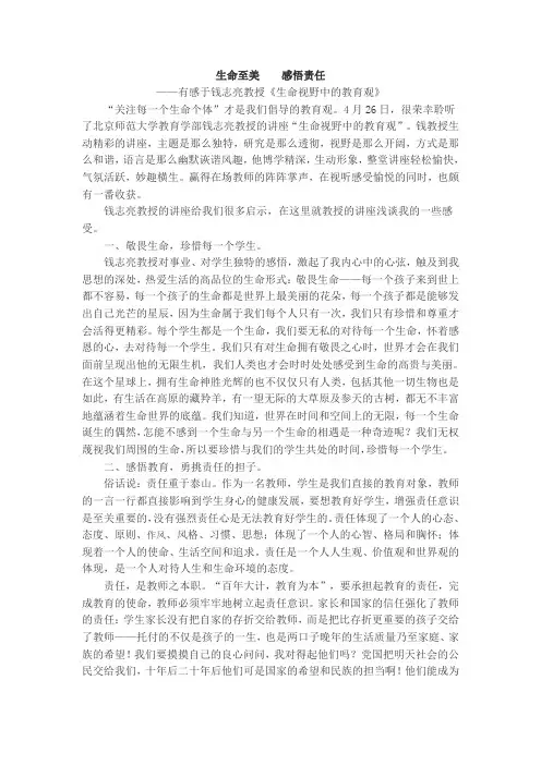 生命至美  感悟责任