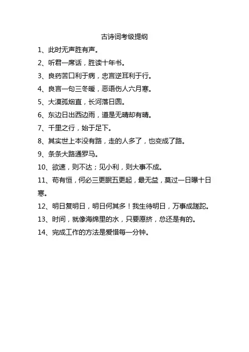 古诗词考级提纲