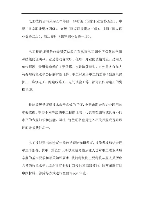 电工技能证书等级