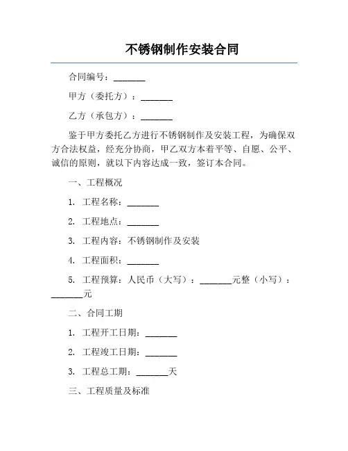 不锈钢制作安装合同