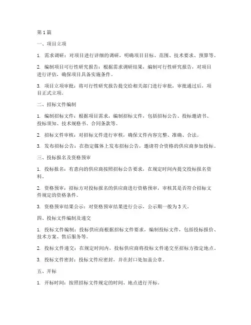 信息化工程招标流程(3篇)