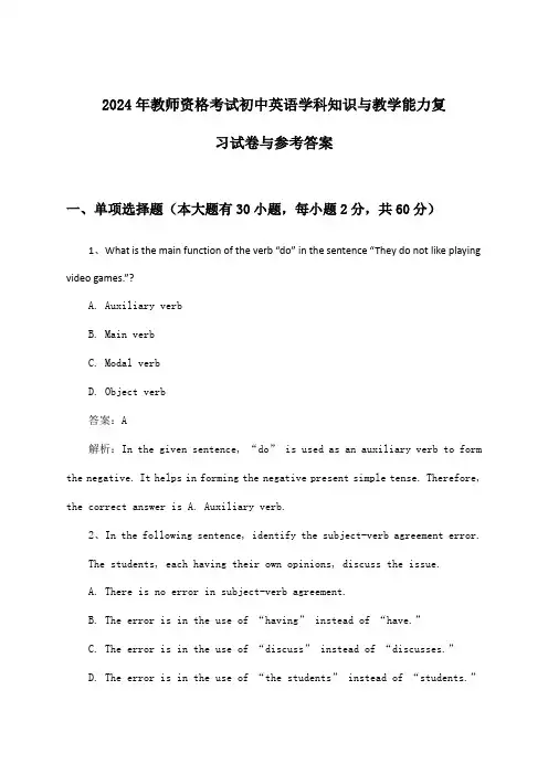 教师资格考试初中英语学科知识与教学能力试卷与参考答案(2024年)