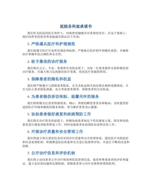 医院各科室承诺书