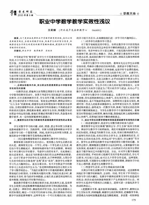 职业中学数学教学实效性浅议