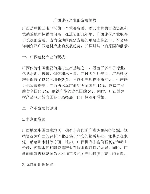 广西建材产业的发展趋势