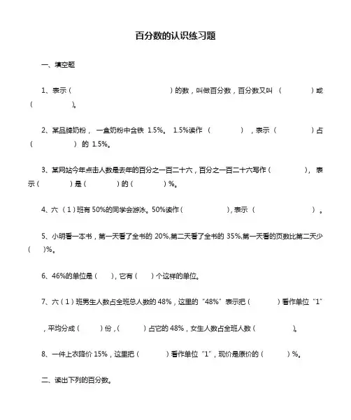 百分数的认识练习题