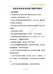 水轮发电机 运行维护说明书