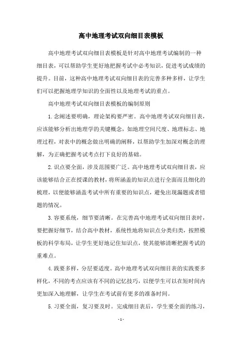 高中地理考试双向细目表模板