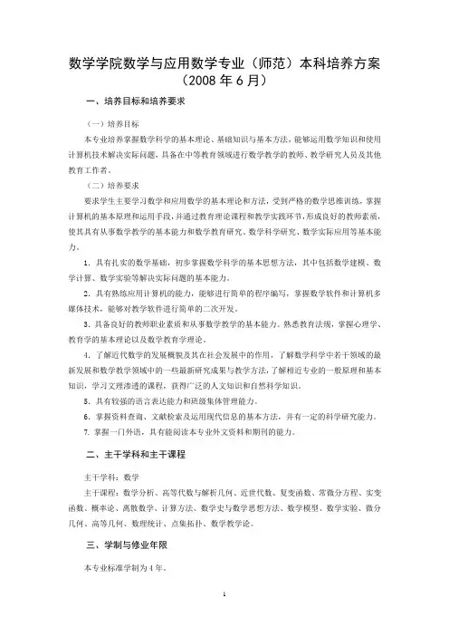 数学学院数学与应用数学专业(师范)本科培养方案