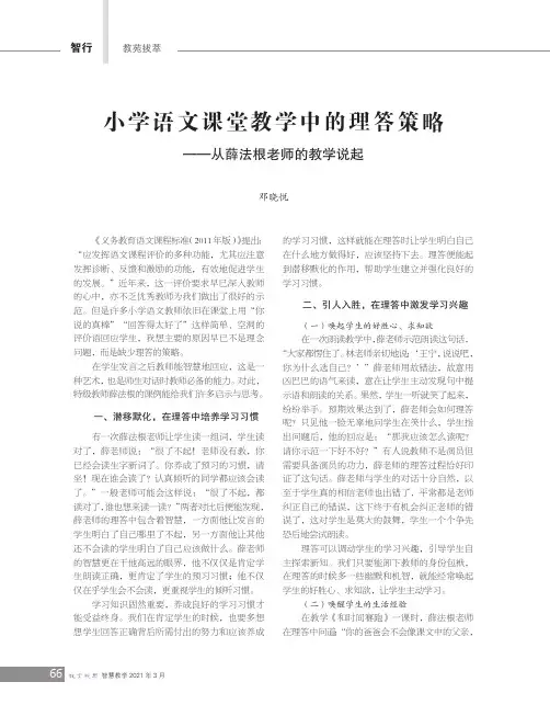 小学语文课堂教学中的理答策略——从薛法根老师的教学说起