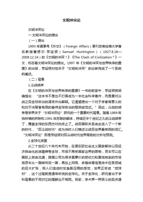 文明冲突论