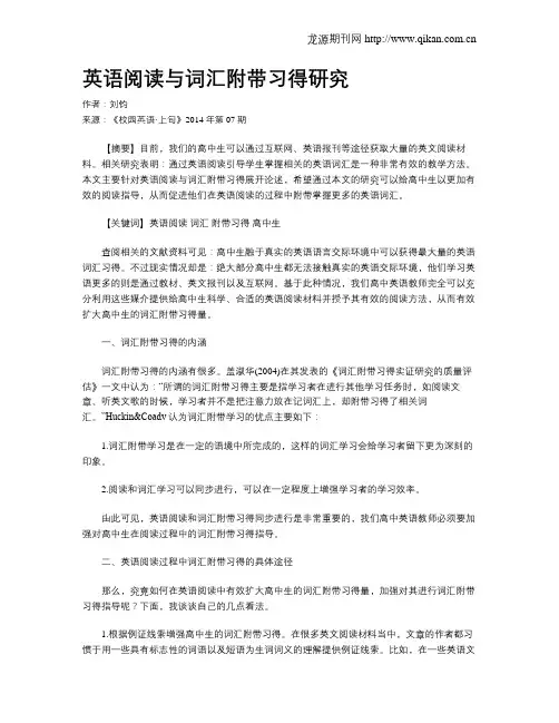 英语阅读与词汇附带习得研究