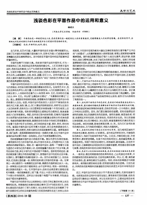 浅谈色彩在平面作品中的运用和意义