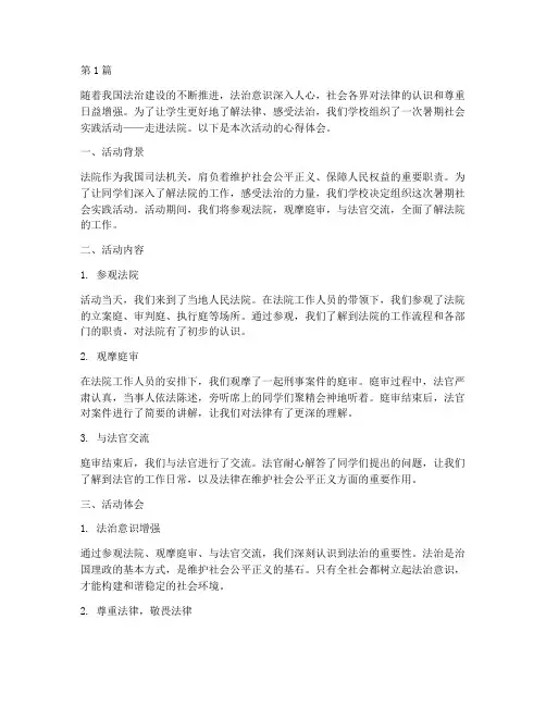 暑期社会实践活动法院(3篇)