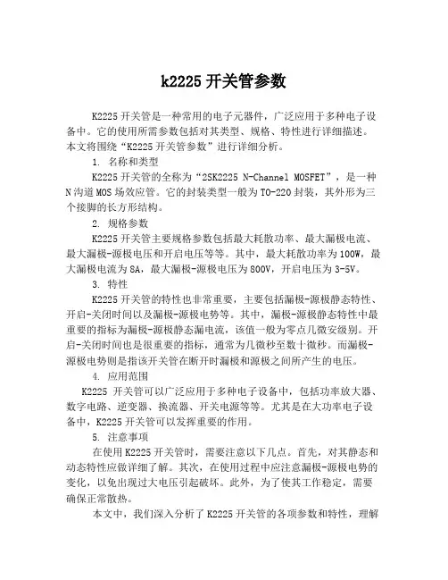 k2225开关管参数