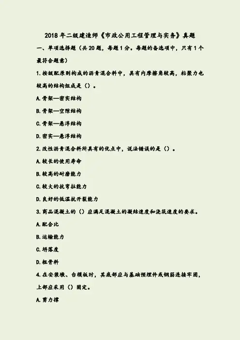 2015-2018二建【市政】真题+2套模拟题