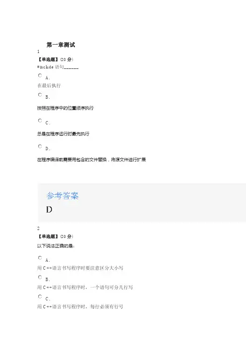 2020年智慧树知道网课《C++程序设计》课后章节测试满分答案