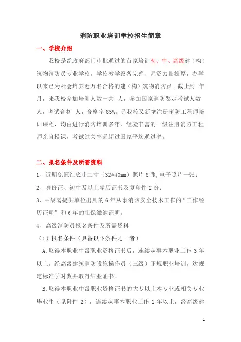 招生简章(消防职业培训学校招生简章范本)