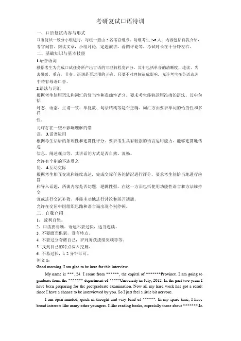 2013复试口语讲义