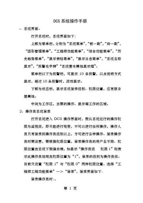 DCS系统操作手册