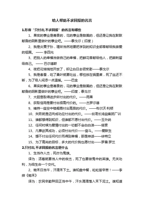 给人帮助不求回报的名言